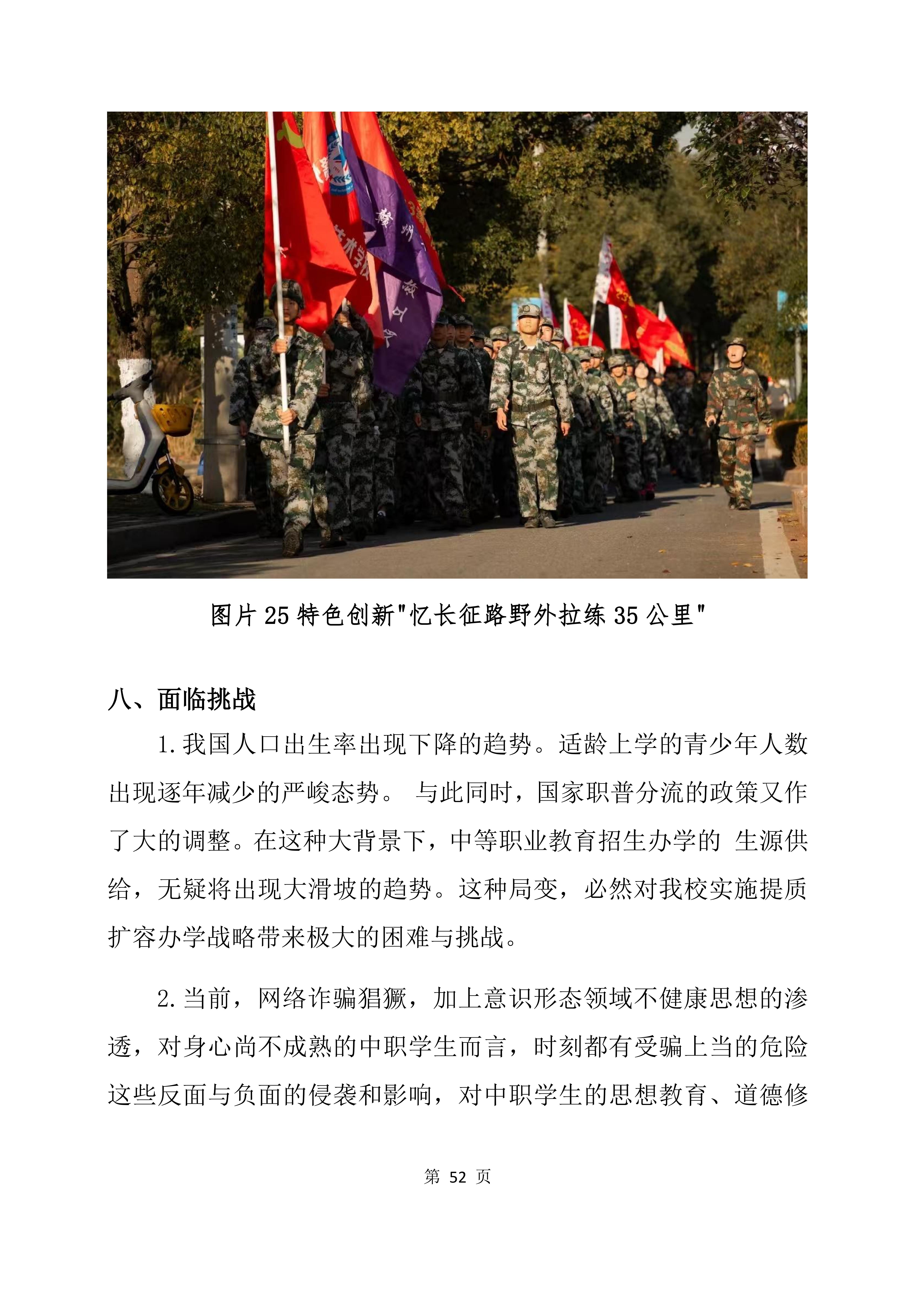 2024年教育质量年度报告(图52)